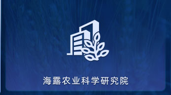 ��8ͷ�����ũҵ��ѧ����Ժ